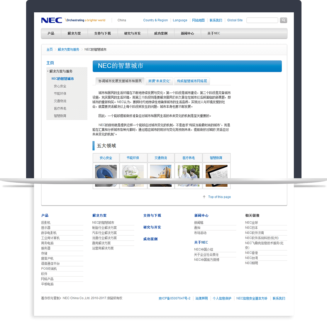 NEC及旗下子九游（中国）站群