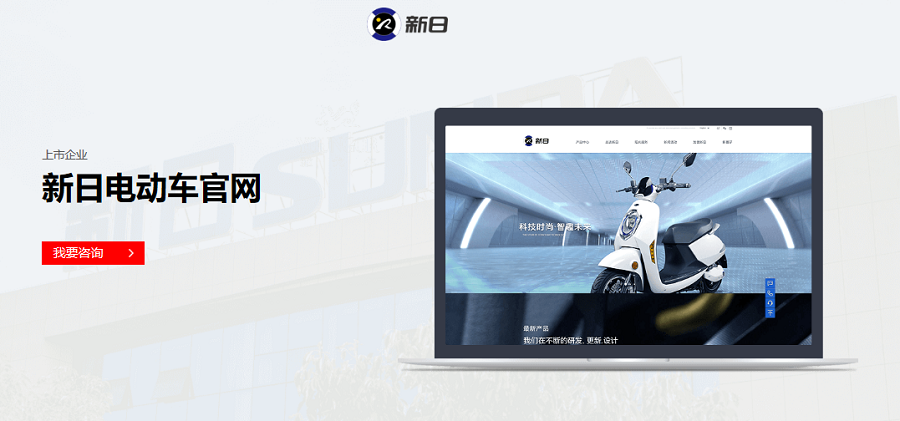 新日电动车官方网站——-九游平台案例