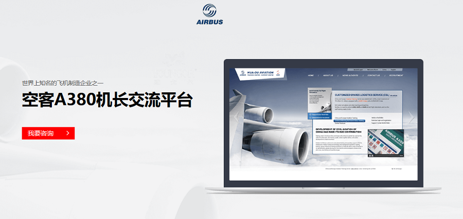 空客A380机长交流平台——九游平台案例