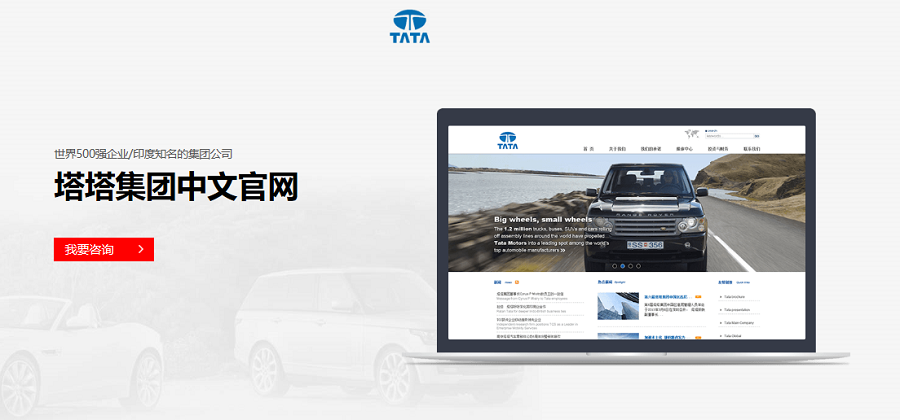 塔塔集团中文官网——九游平台案例