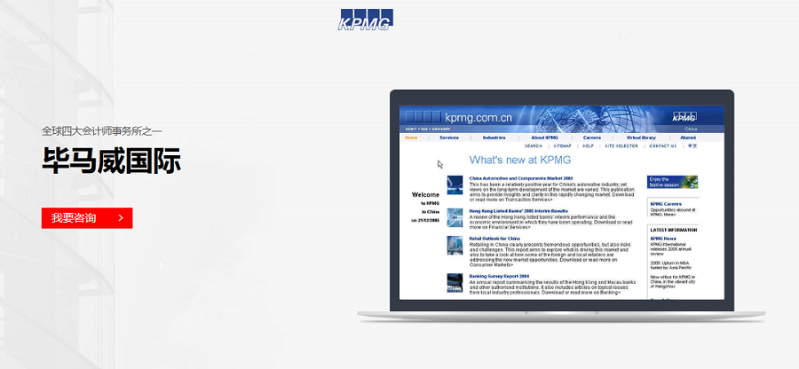 毕马威国际会计事务所官网——九游平台案例